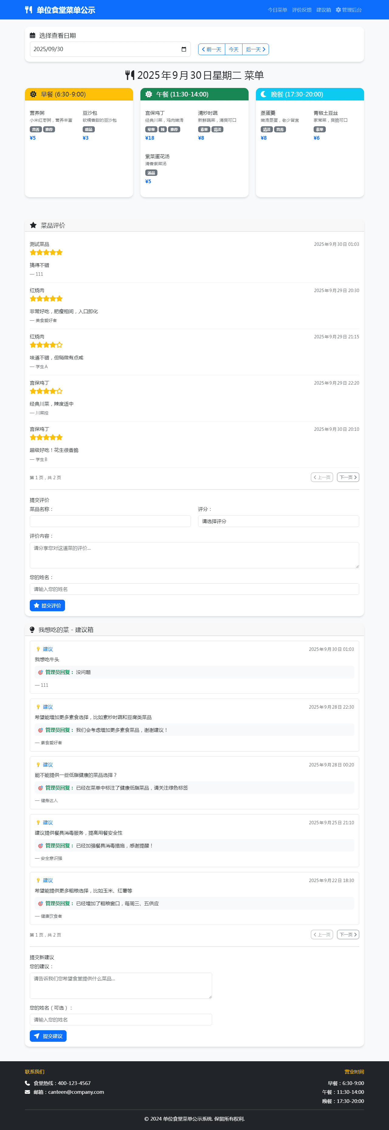 餐厅食谱菜单公示系统 餐厅食谱菜单公示系统
