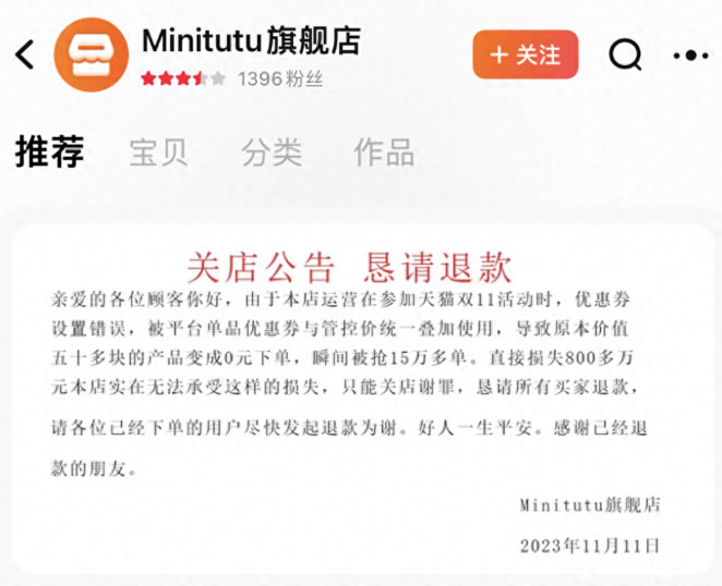广州一母婴店因设置 0 元购导致关店 电商 微新闻 第 1 张