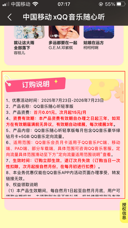 移动用户 0.01 元领 QQ 音乐绿钻（江西、甘肃、山西、青海、贵州、吉林移动用户暂不支持）