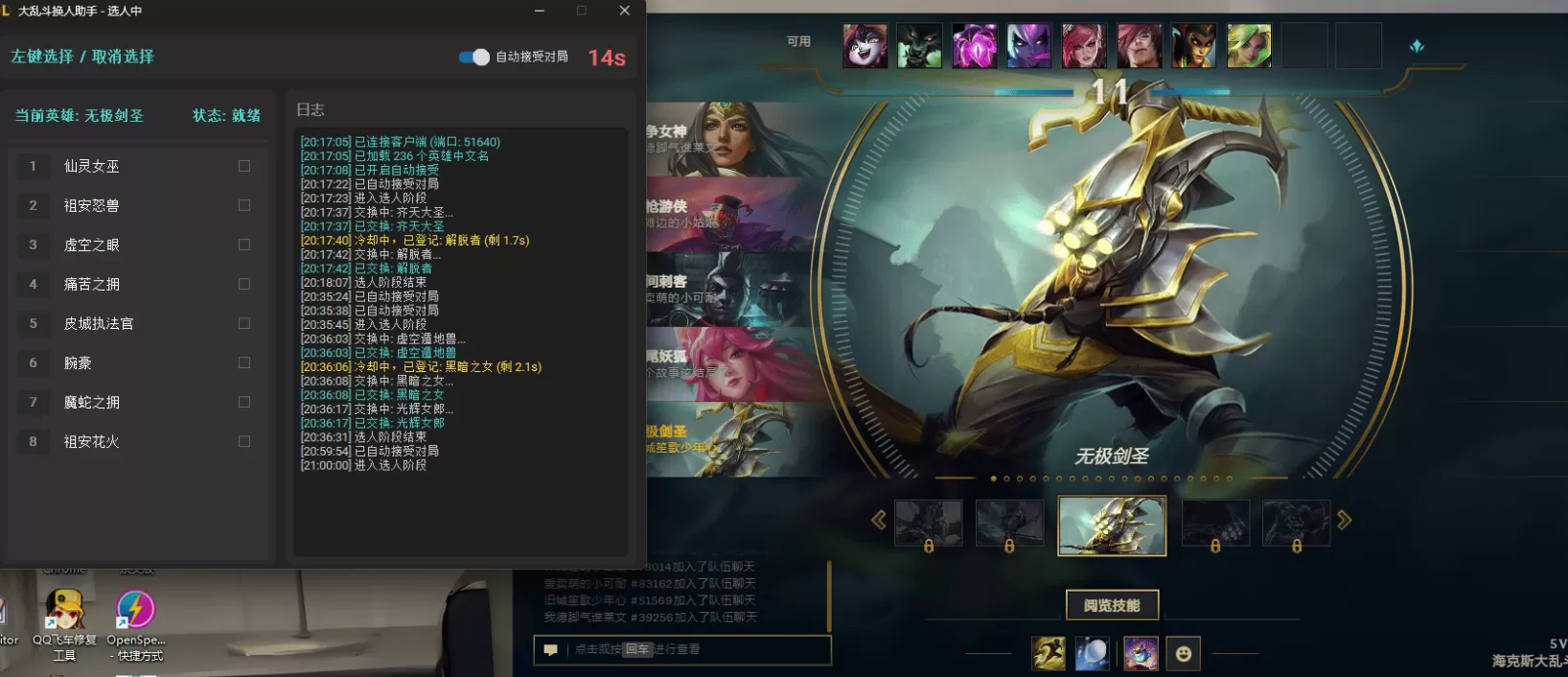 LOL 大乱斗换人助手 - 没有手速，全是科技