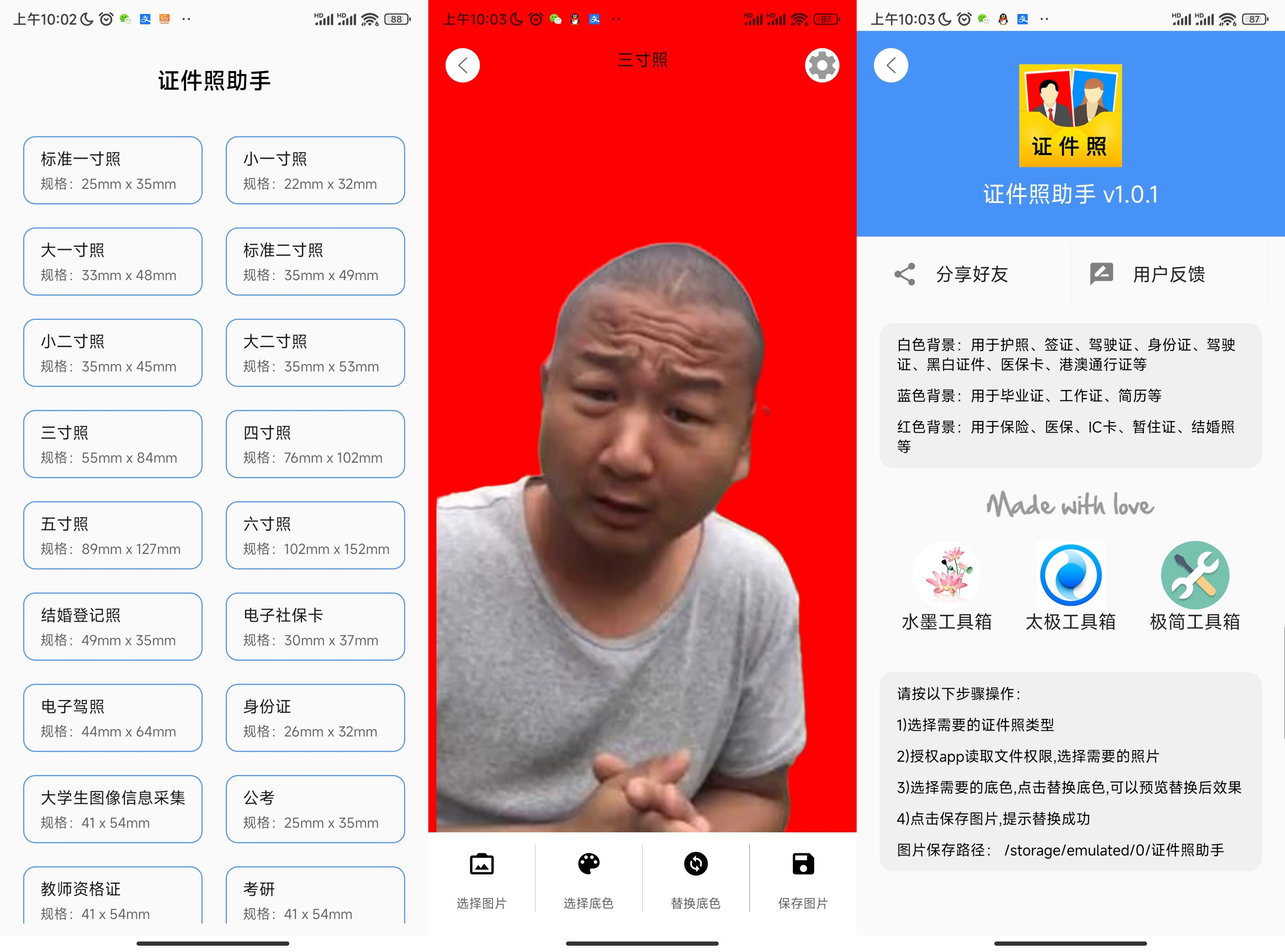 无需联网即用 证件照助手 v1.0.1