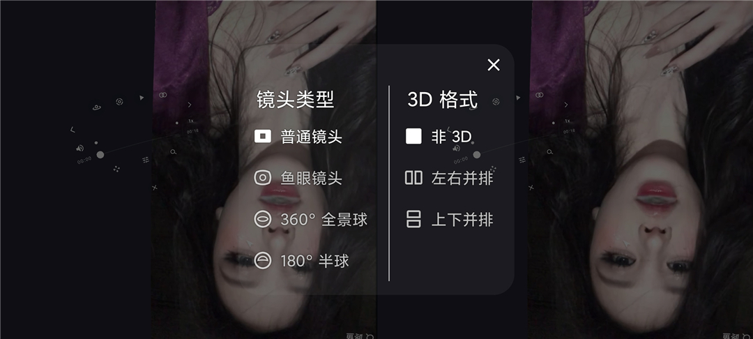 VR 媒体播放器 v2.6.3 解锁高级版 看视频身临其境 180/360 度全景