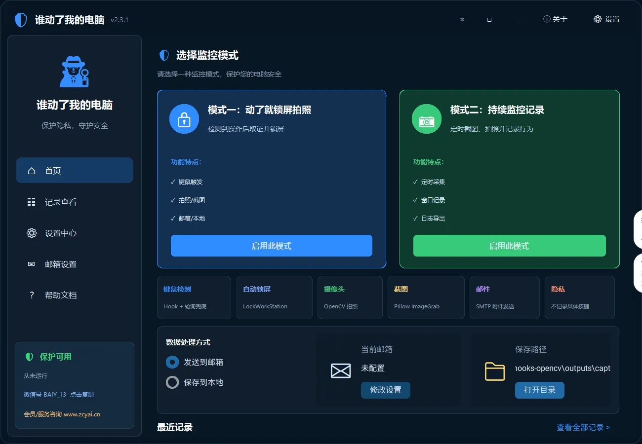 谁动了我的电脑 v2.3.1