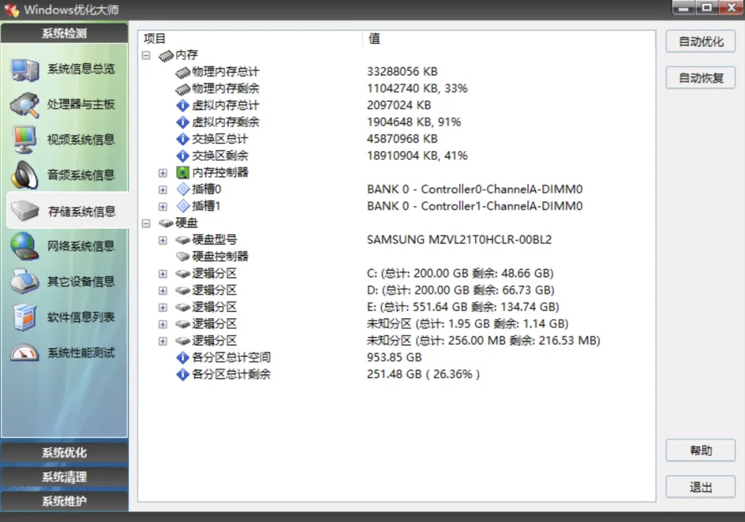 Windows 优化大师 v1.2.0.5 老牌电脑优化工具 一键深度优化清理