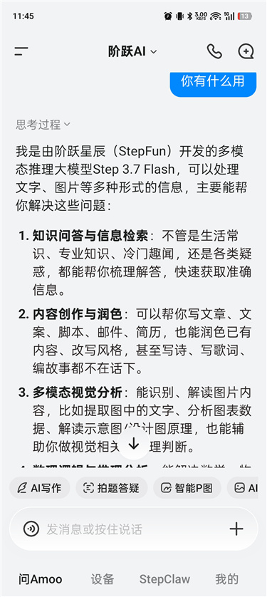 阶跃 AI v6.0.1 无限制 Ai 写小说 Ai 生图等功能 阶跃 AI v6.0.1 无限制 Ai 写小说 Ai 生图等功能