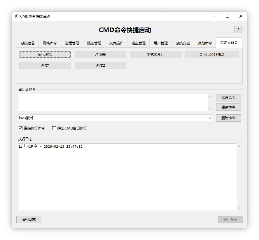 CMD 命令快捷启动 V1.0 先行版