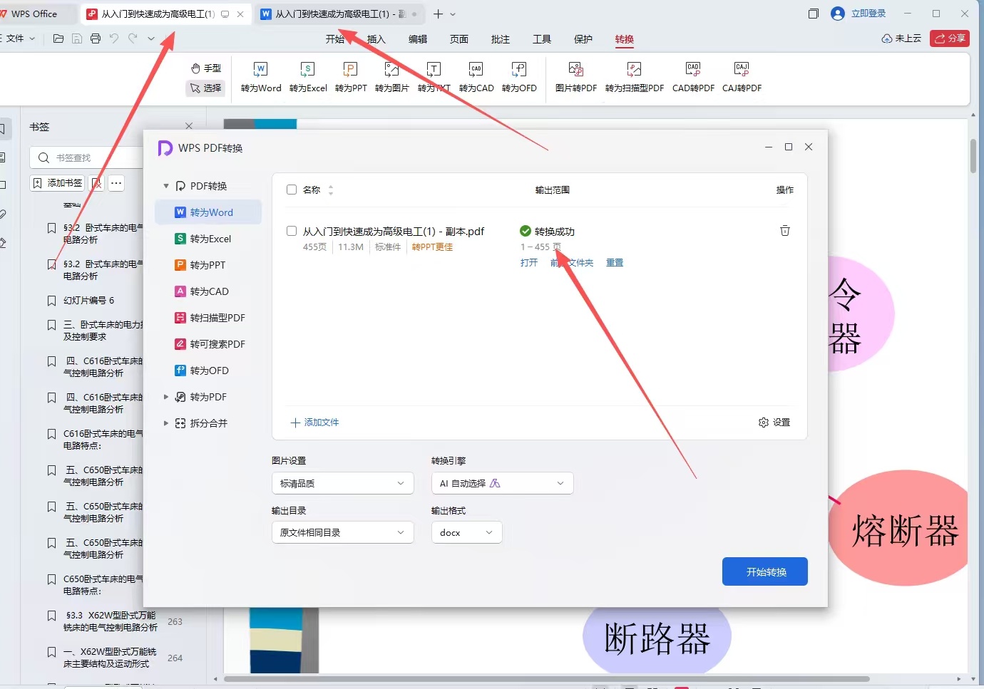 WPS office 专业特别版 永久激活 支持定制化安装