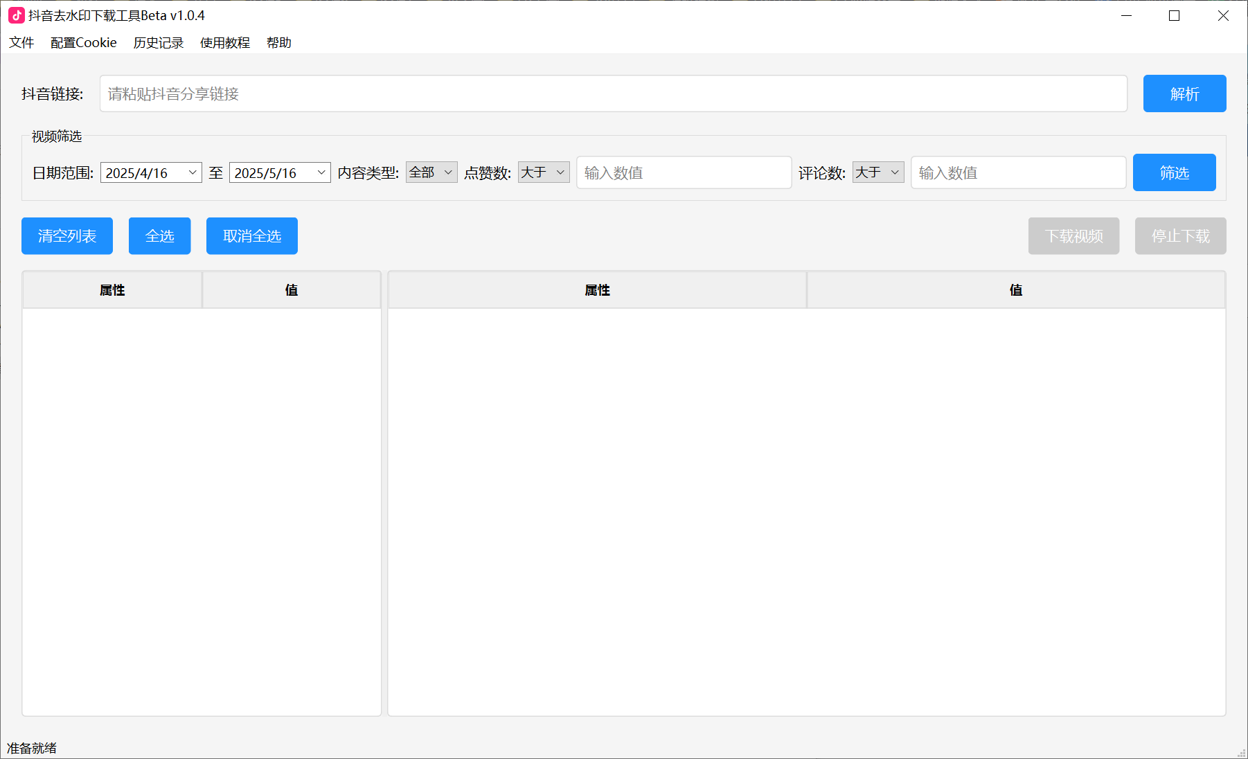 StreamCap 直播录制工具、抖音去水印下载工具