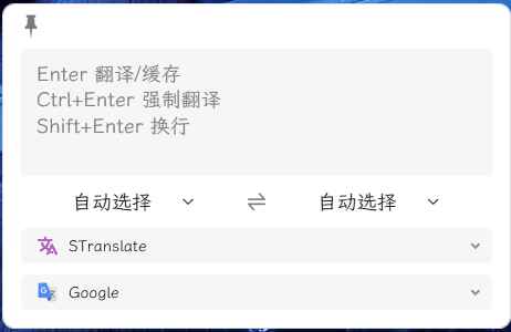 STranslate 翻译、OCR 工具 v1.5.2.408 中文绿色版