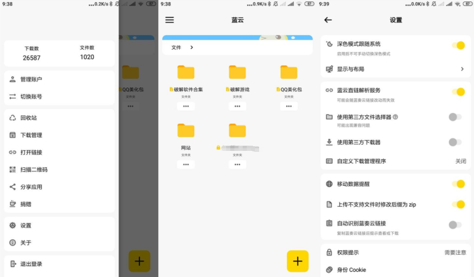 蓝奏第三方客户端 蓝云 v2.10.4