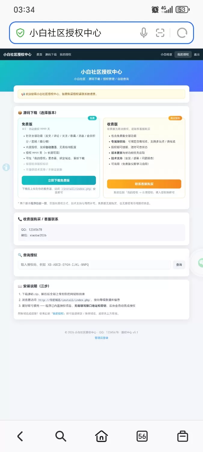 小白社区 V5.1+ 授权中心 +app 原生源码 小白社区 V5.1+ 授权中心 +app 原生源码