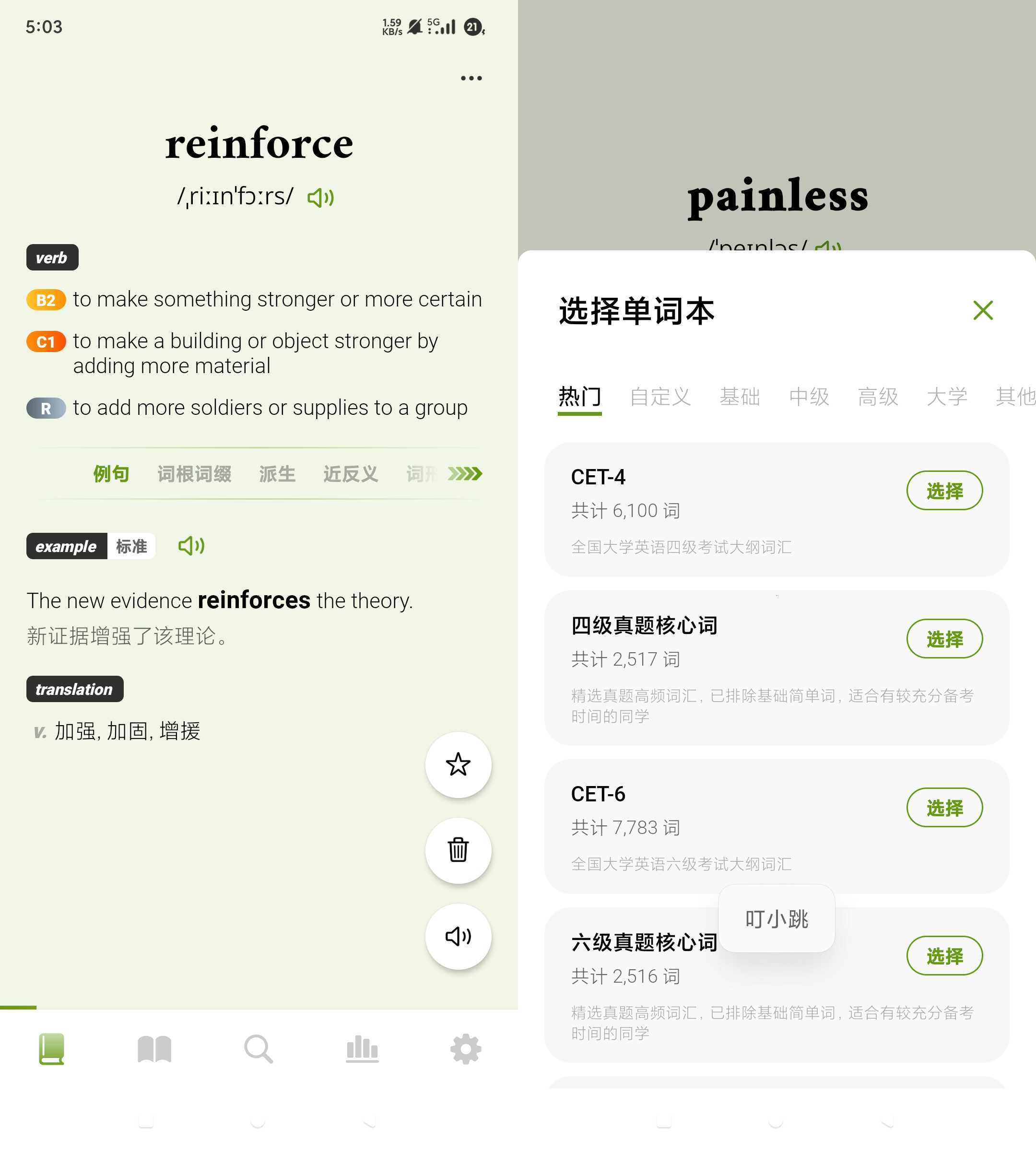 无痛单词 v2.11.0 会员版，游戏化 + 智能算法让你轻松通关四六级