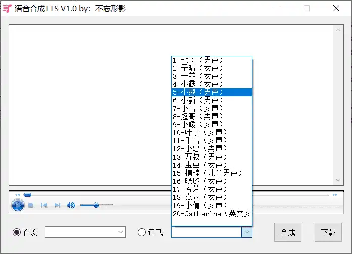 Windows 语音合成 TTS_v1.0