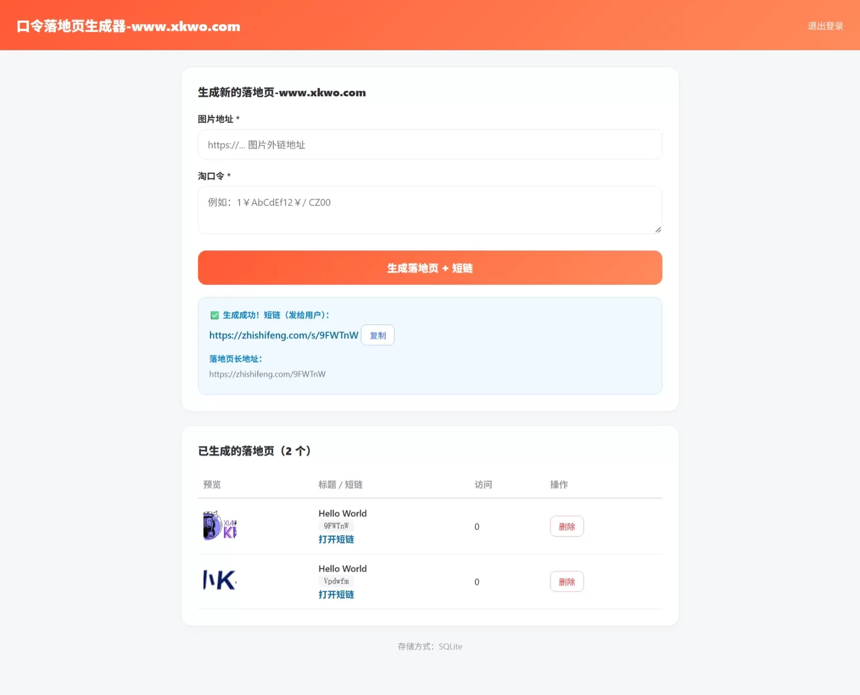 淘客口令落地页生成器 PHP 版_带后台