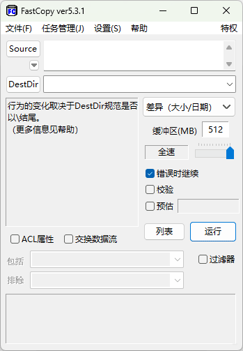 文件快速复制工具 FastCopy 5.3.1 单文件绿色版 & 打包素材