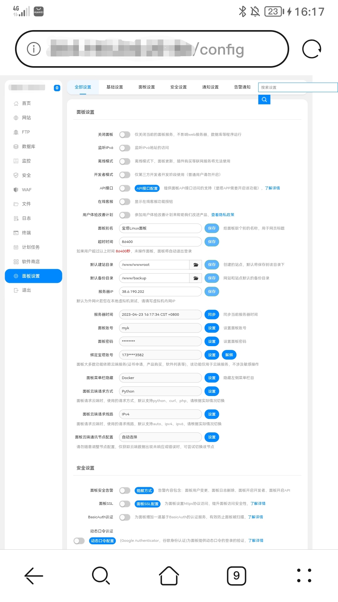 安装企业版宝塔开心版 + 美化模板指令