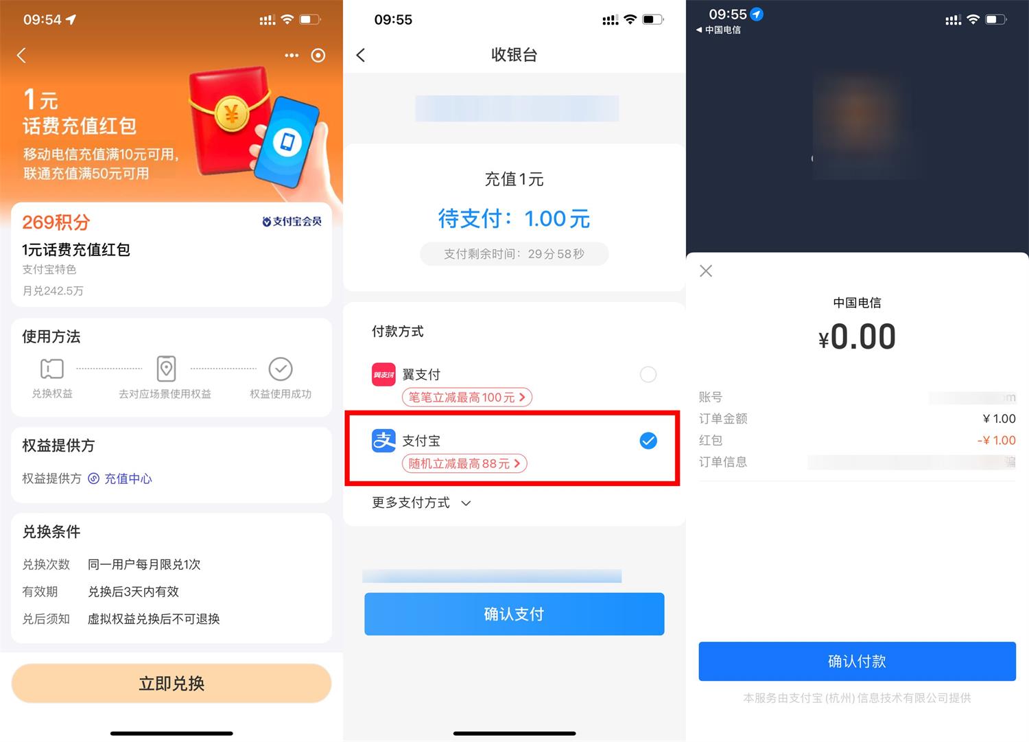 支付宝 269 积分兑换电信 1 亓话费