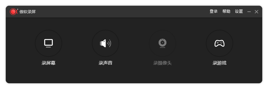 傲软录屏 ApowerREC v2.4.6