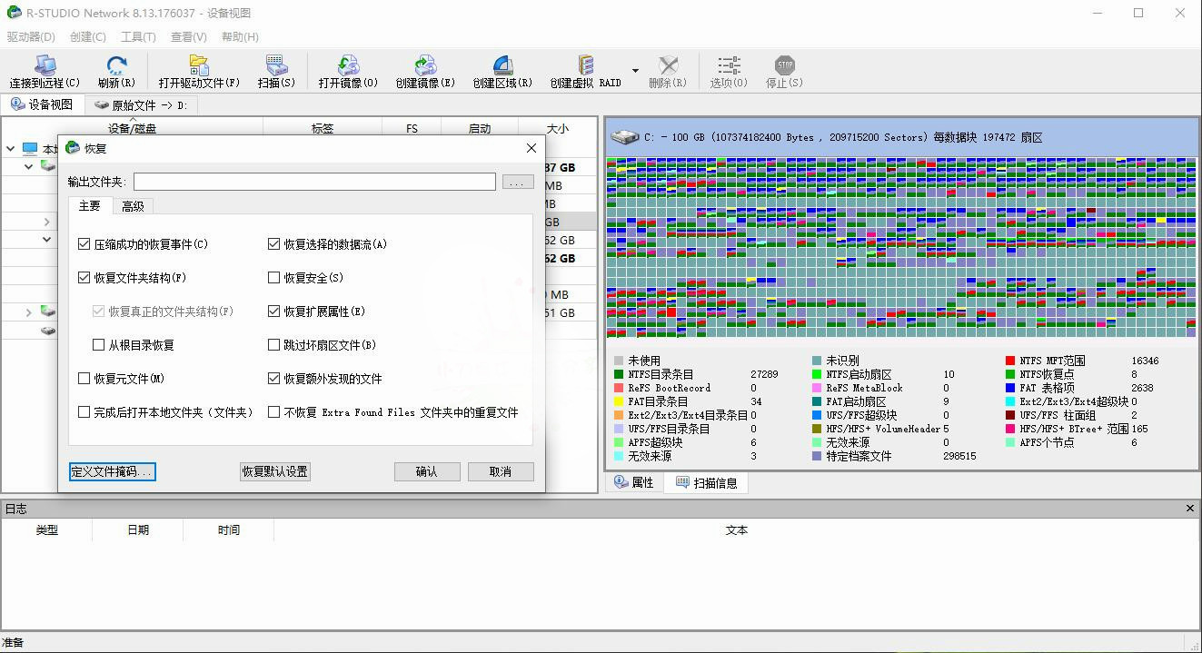 PC数据恢复 R-Studio v8.15-小浪学习网