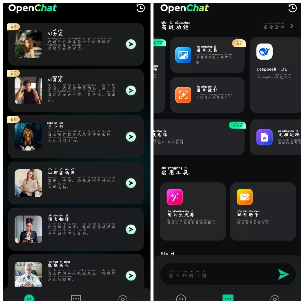 OpenChat_1.3.4 智能 AI 聊天工具问答创作学习办公各类