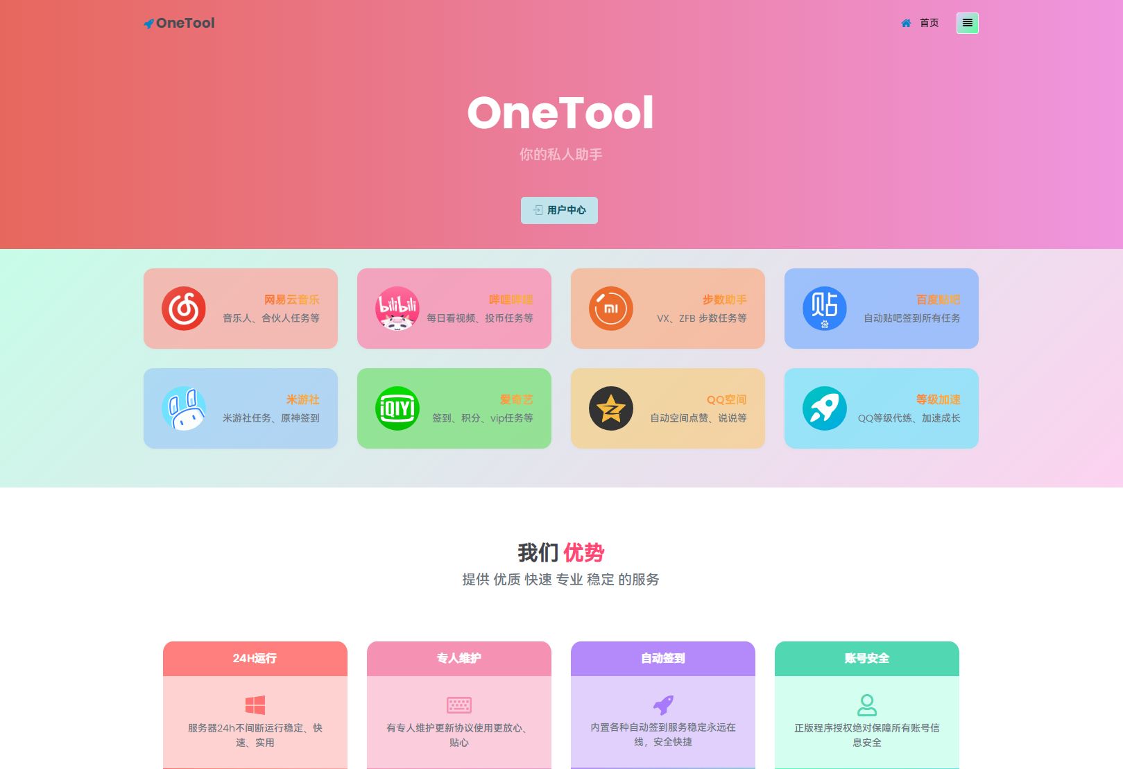 2023 最新 OneTool 多平台助手程序源码 + 视频教程