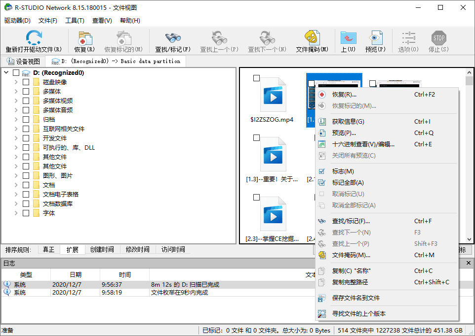 数据恢复 R -Studio v9.5.191709 便携版 数据恢复 R -Studio v9.5.191709 便携版