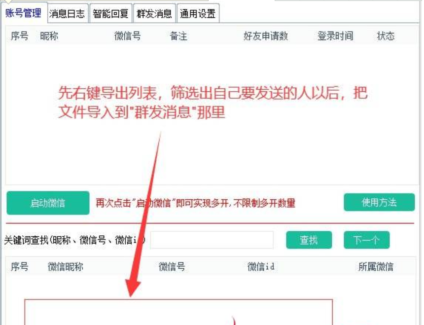 微信超级管家，自动回复、好友计数、自动同意、群发、好友导出、无限多开