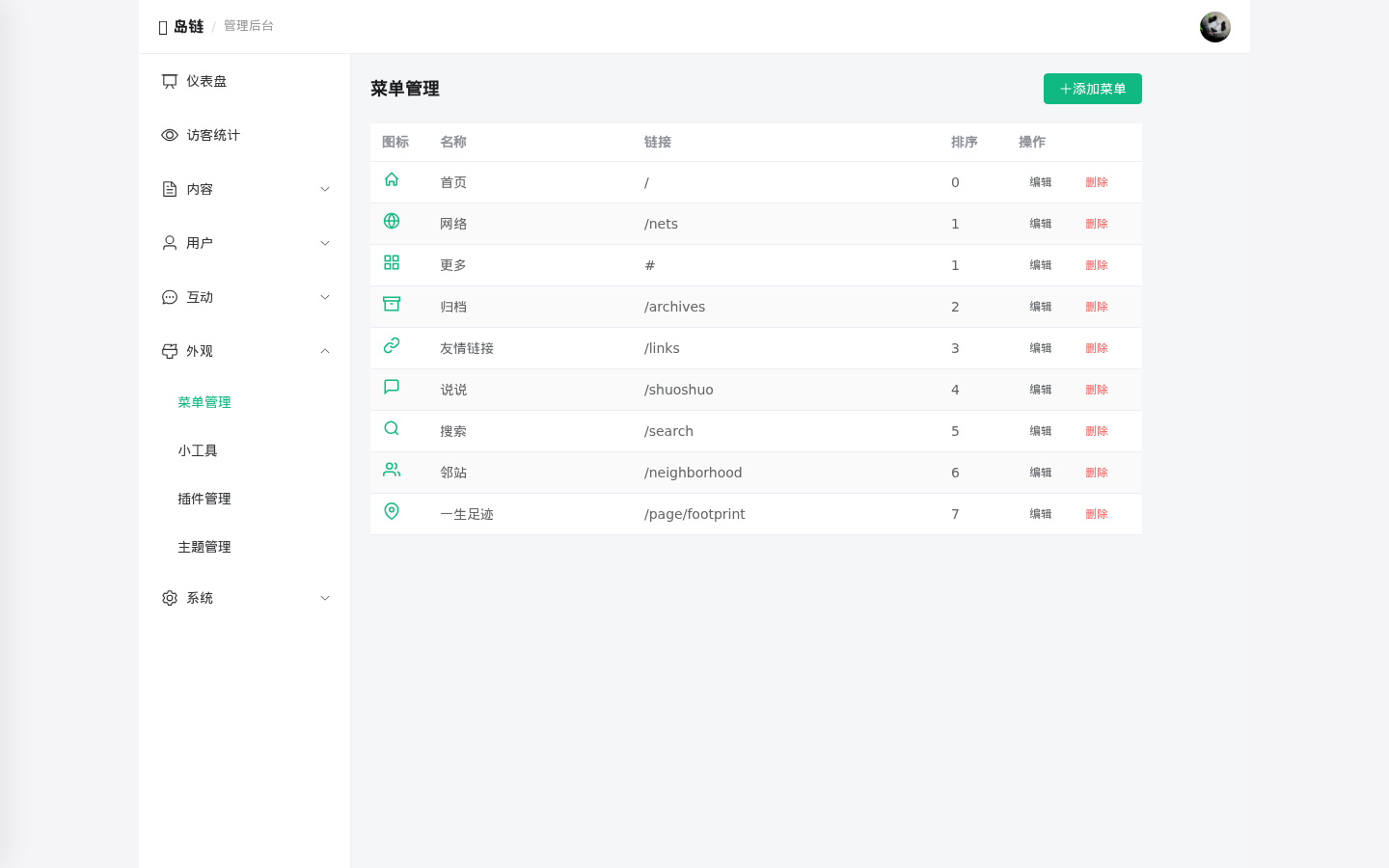 岛链 IslandChain 正式开源 —— 博客互联程序源码 岛链 IslandChain 正式开源 —— 博客互联程序源码