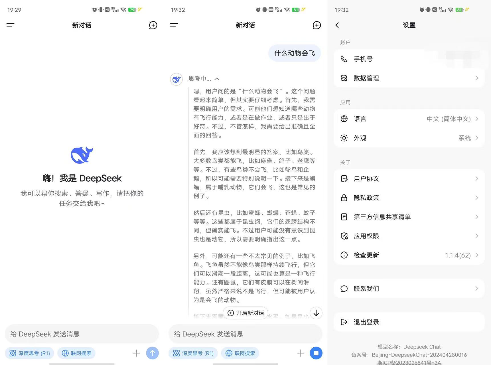 DeepSeek1.1.4 完全免费 - 天花板级 AI