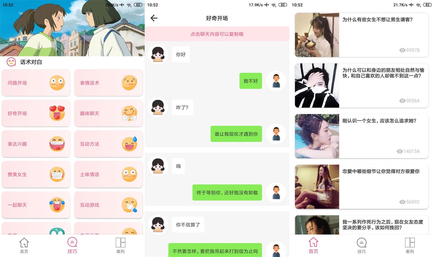 安卓话术助手v1.6.5绿化版-小浪学习网