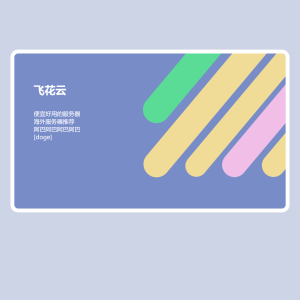 2025明信片个人极简风动态源码-小浪学习网