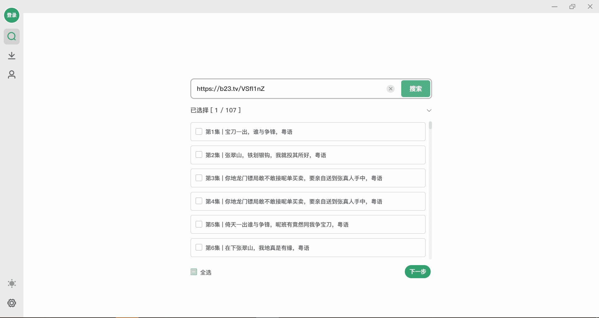 B 站视频下载工具 Bilidown 1.1.3