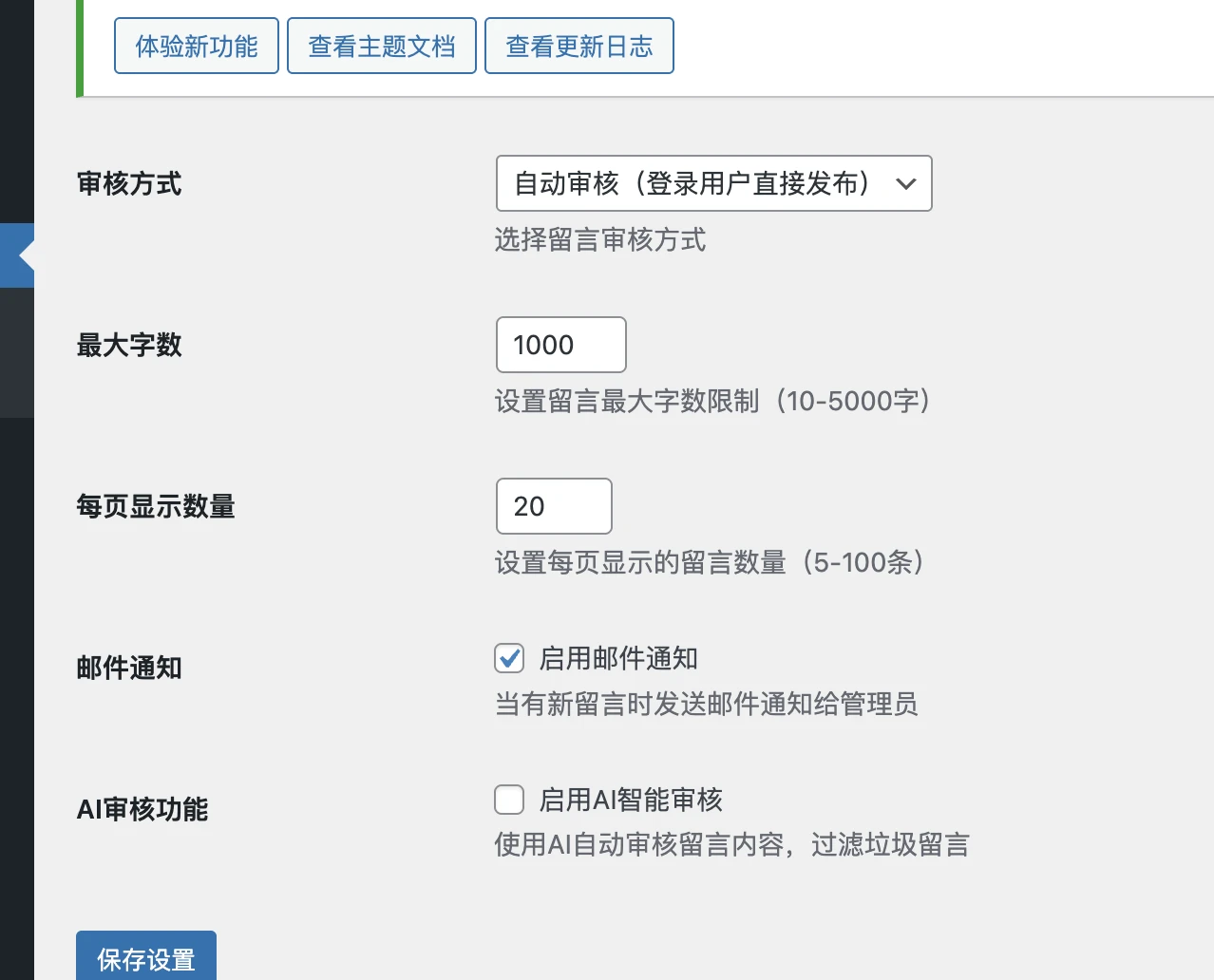 WordPress 子比主题免授权免费插件、留言板小工具