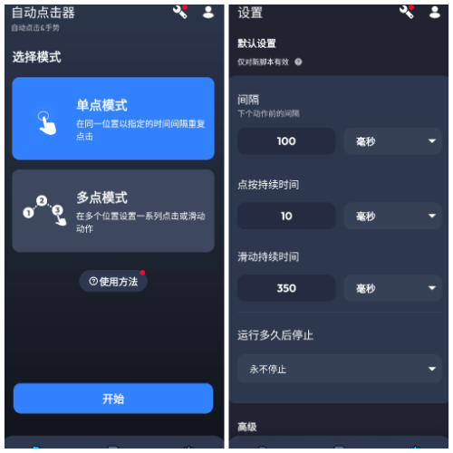 自动点击器 v1.3.10 去广告版 自定义点击位置实现自动化点击