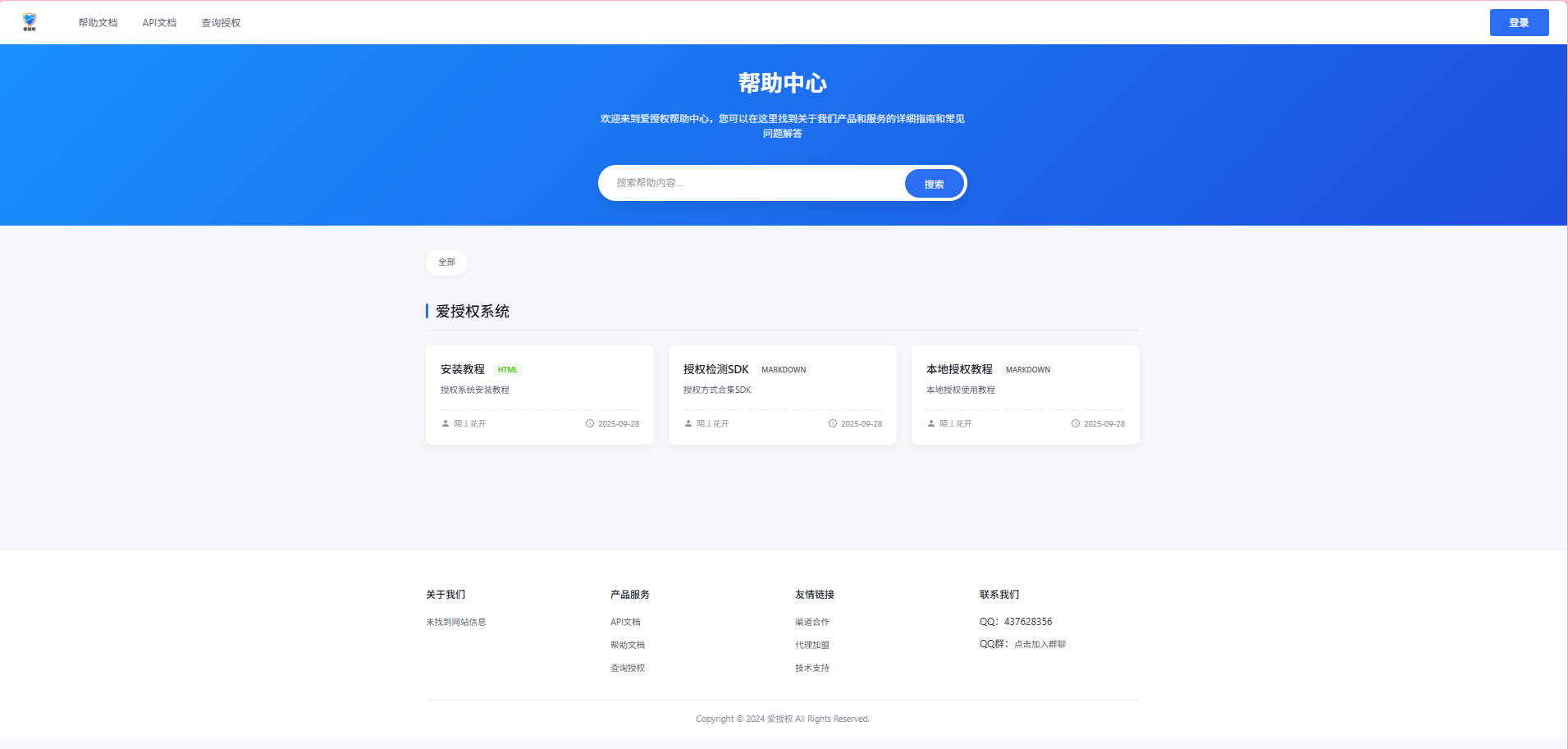 爱授权系统 V3.0 免授权版
