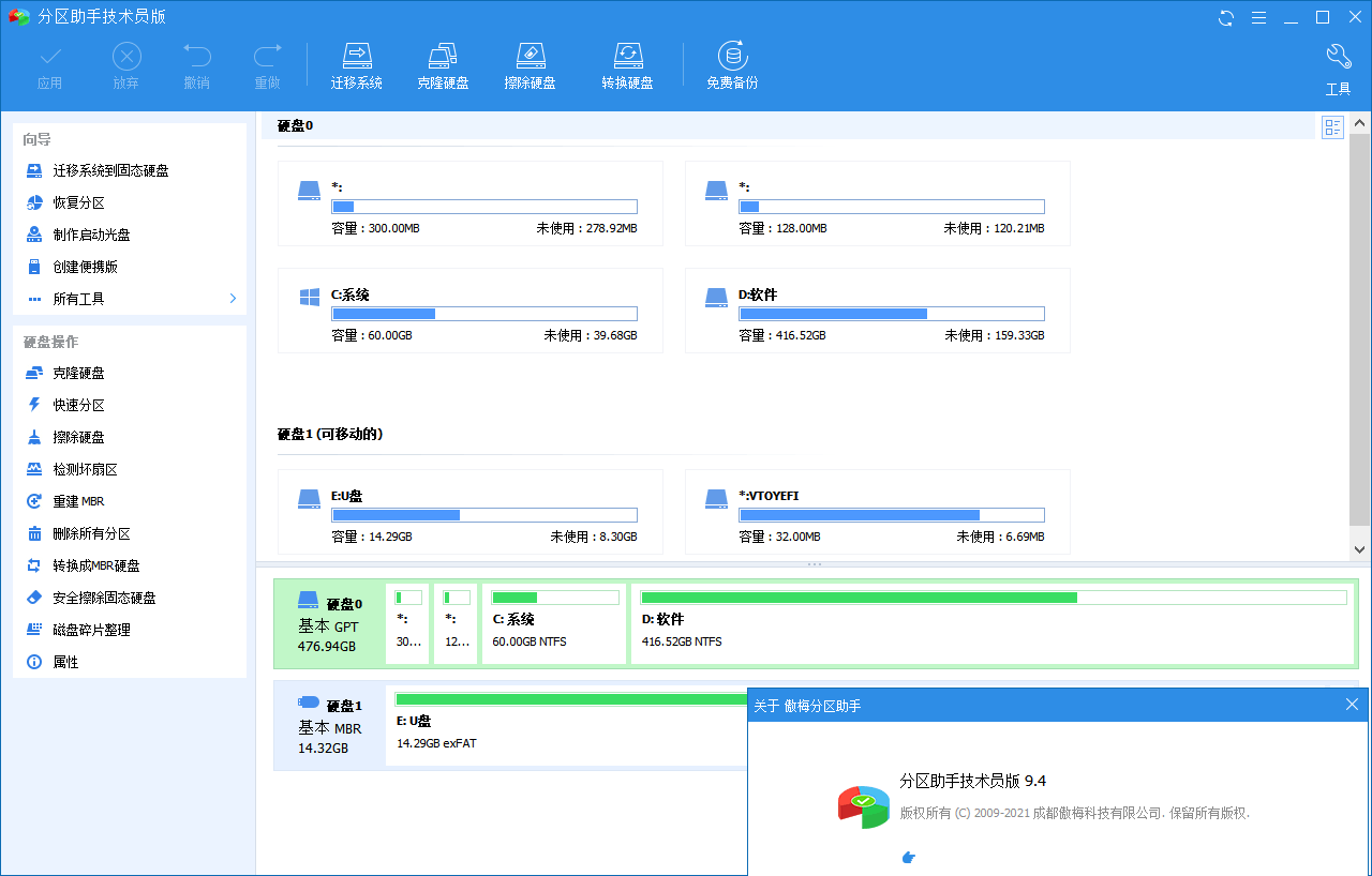 分区助手技术员 v10.10 特别版 分区助手技术员 v10.10 特别版