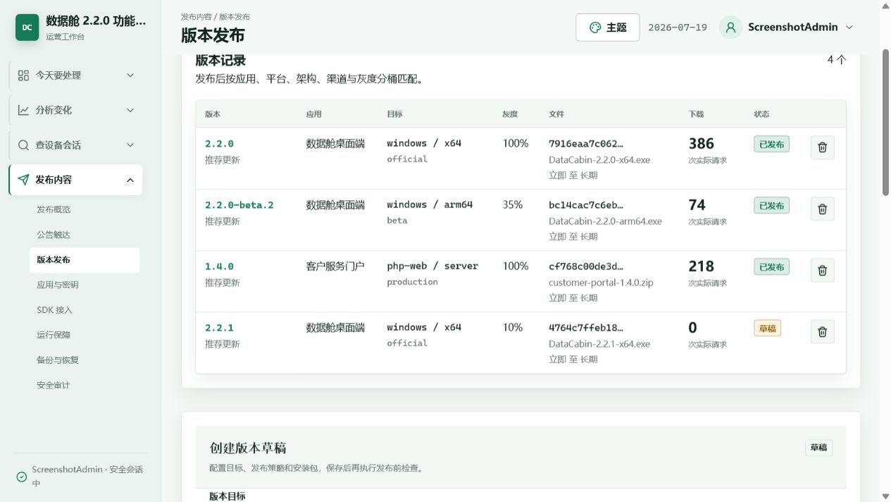 DataCabin PHP 网站 /python 程序远程数据舱系统 支持程序应用远程统计公告和更新推送