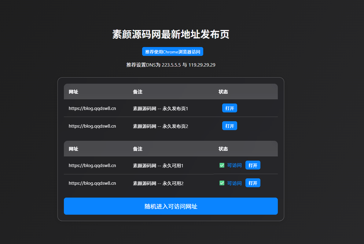 个人引导页中转安全跳转源码 + 自动检测域名可否访问