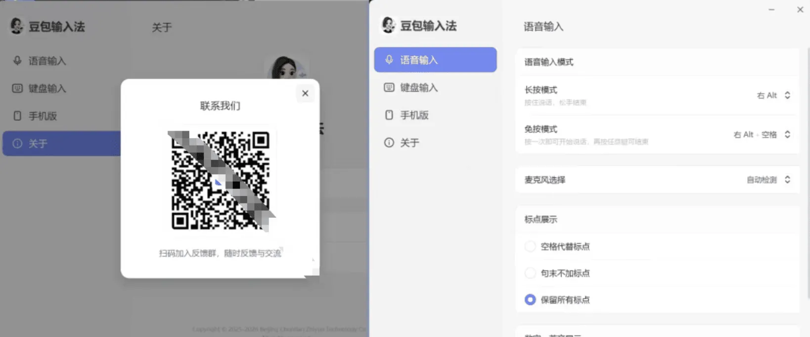 豆包输入法 Windows 内测版 0.6.0.07154