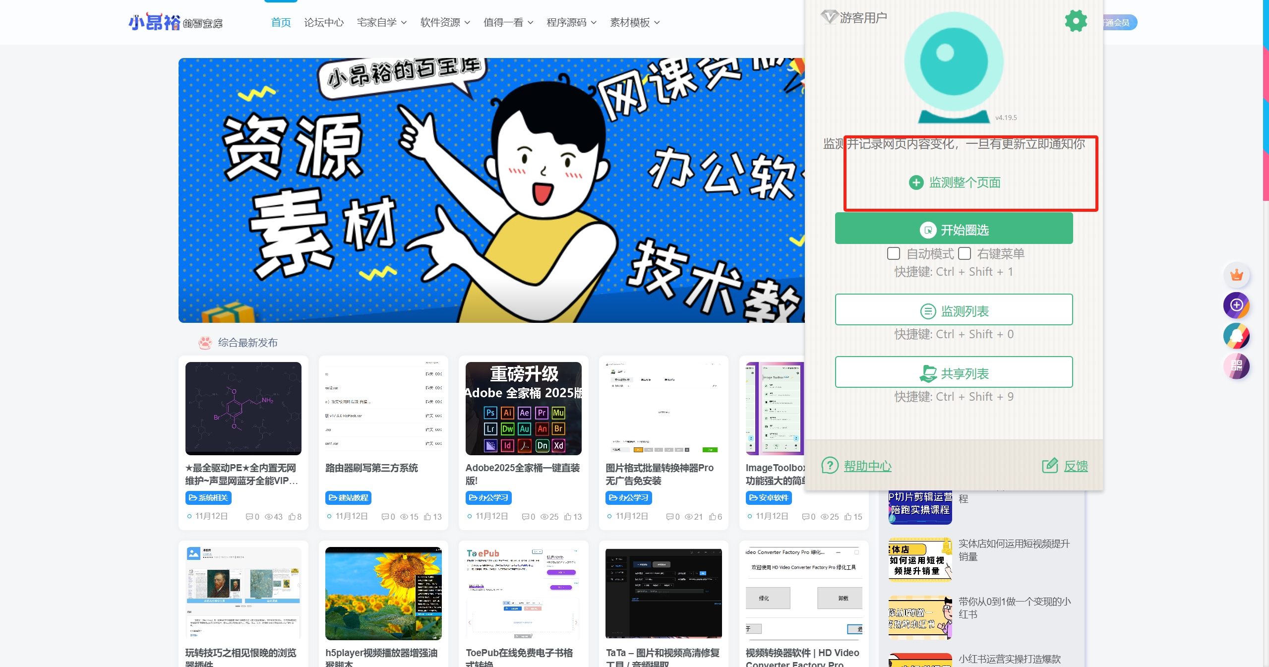 5 款办公工具的浏览器插件
