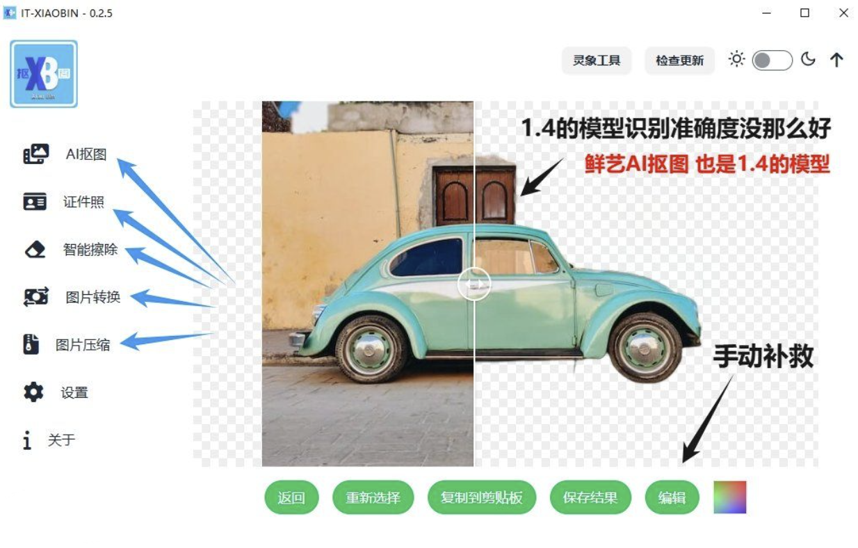 小宾 AI 抠图 v0.2.5