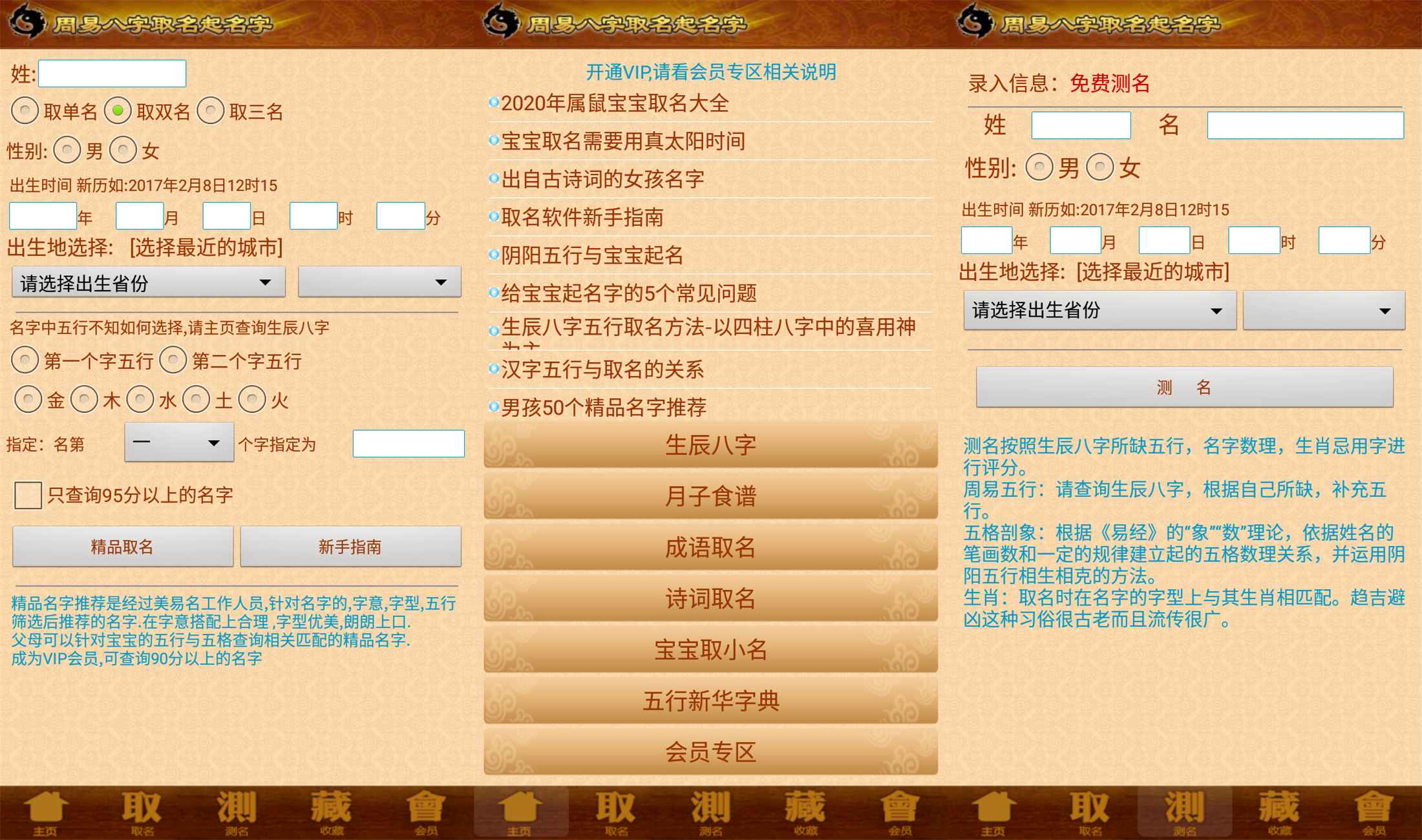 周易取名起名字 v11.48 高级版