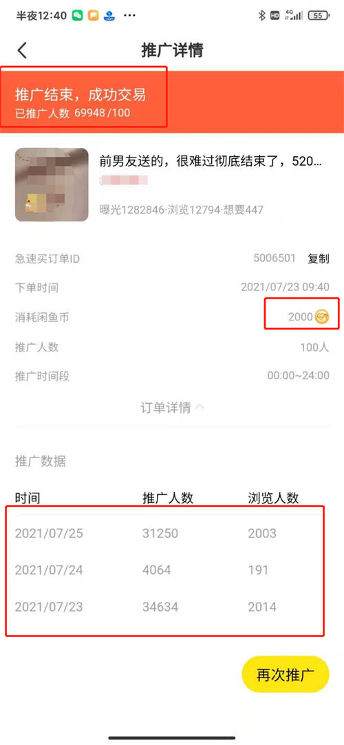五天时间 闲鱼曝光 76W,当天卖出 86 单 五天时间 闲鱼曝光 76W,当天卖出 86 单