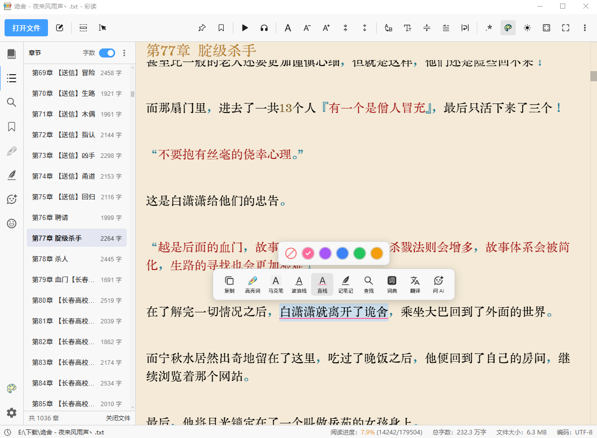 文本智能上色阅读器 彩读 ColorTxt v3.8.8 电子书神器 文本智能上色阅读器 彩读 ColorTxt v3.8.8 电子书神器