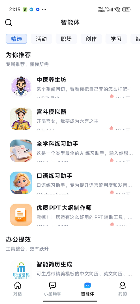 讯飞星火 v5.11.4 AI 大模型 + 全能助手 + 多模态办公学习神器