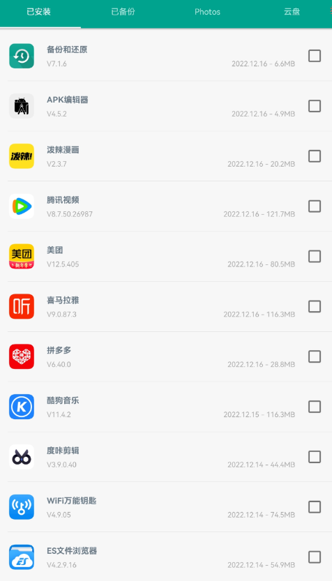 安卓手机应用备份还原 v7.1.6-小浪学习网