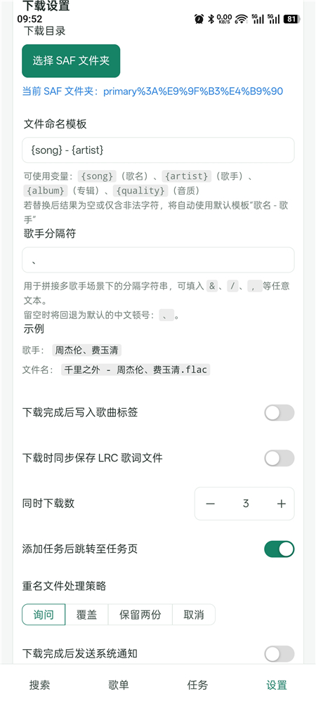 HotDownloader v1.3.0 音乐免费下载 支持批量下载 支持母带无损