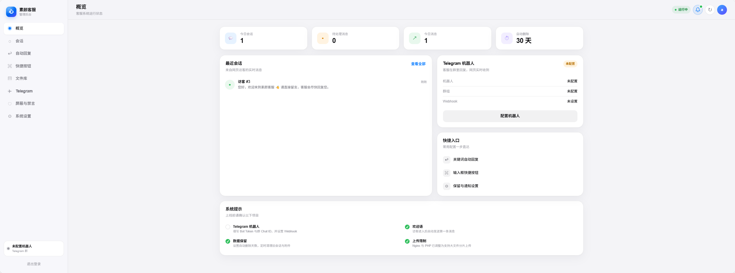 素颜客服网页 + Telegram 群客服系统 素颜客服网页 + Telegram 群客服系统