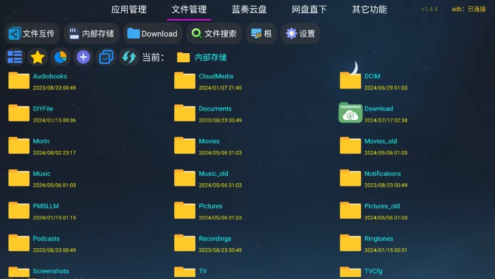 应用管家 v1.8.9 超强电视盒子应用管理软件
