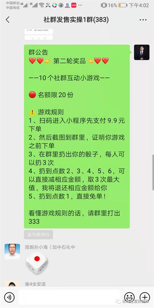 10 套提升社群活跃度的社群互动小游戏 私域流量 微信 经验心得 第 8 张